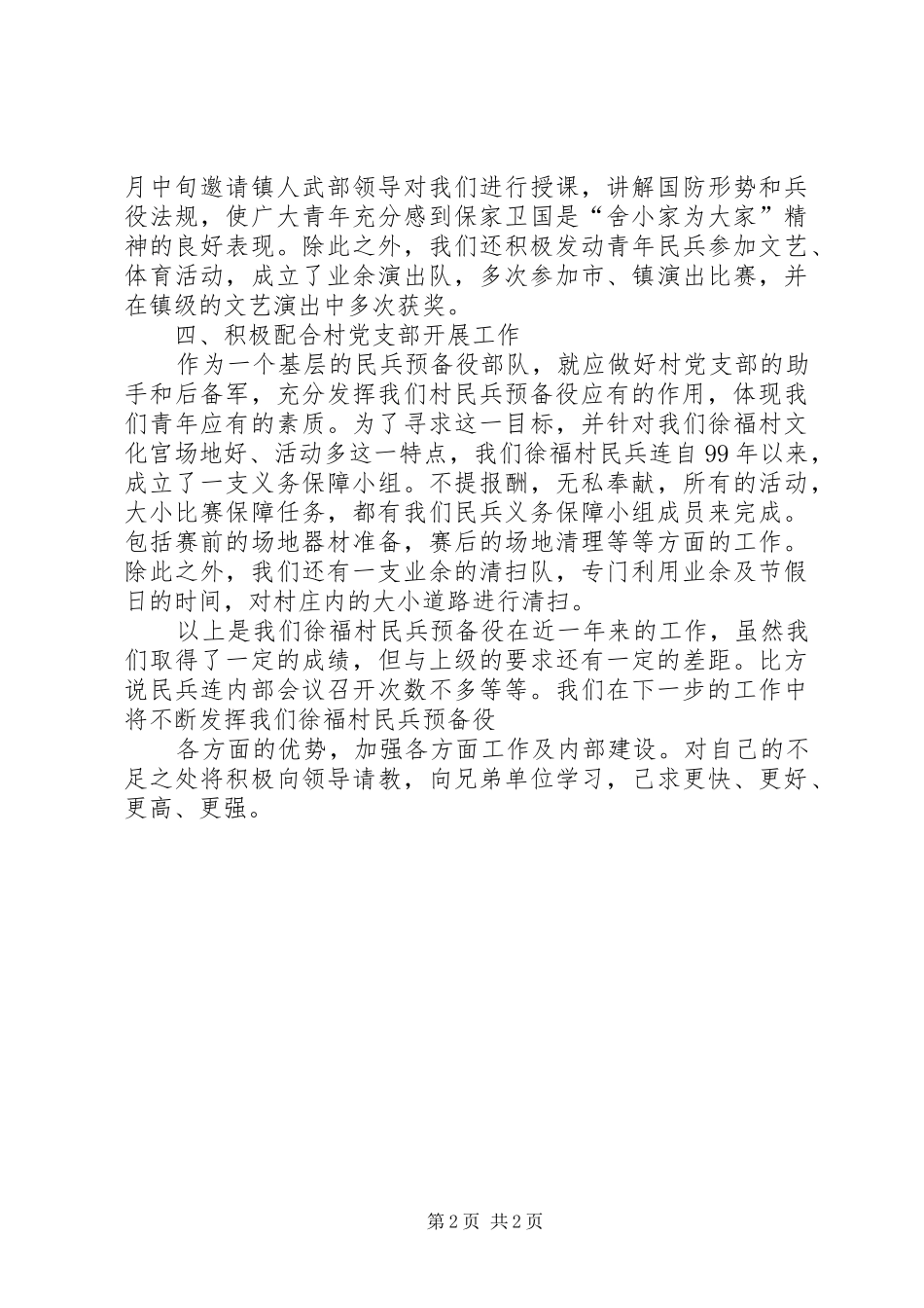 2024年民兵预备役年度工作总结_第2页