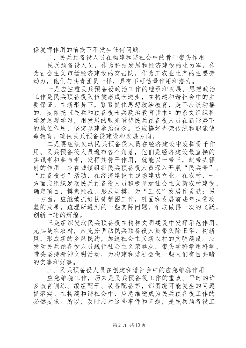 2024年民兵预备役是构建和谐社会的重要力量_第2页