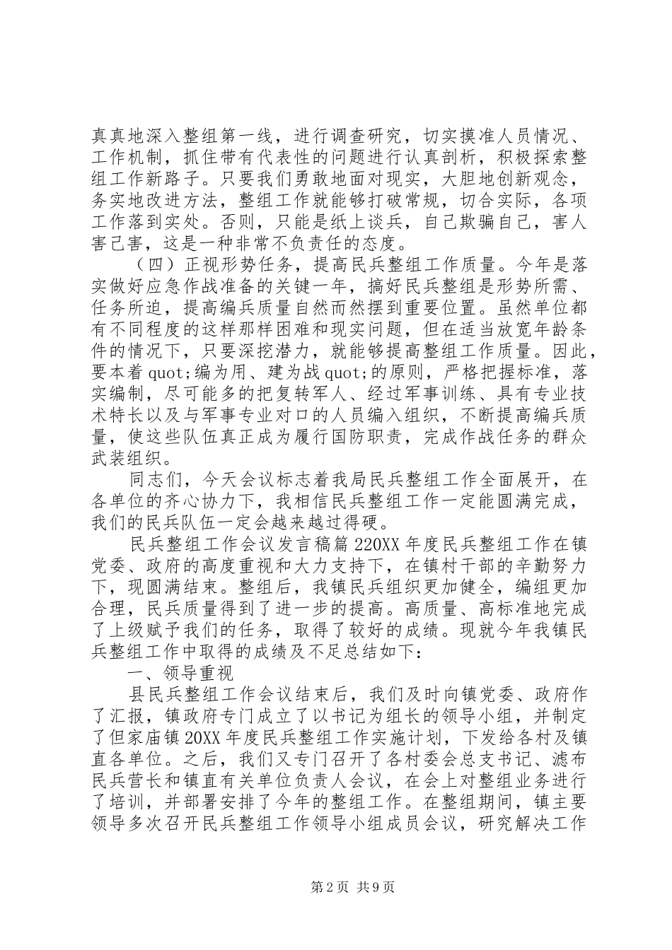 2024年民兵整组工作会议_第2页