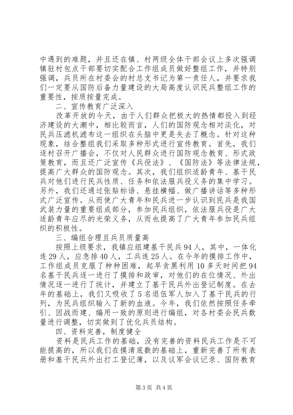 2024年民兵整组工作会议讲话稿_第3页