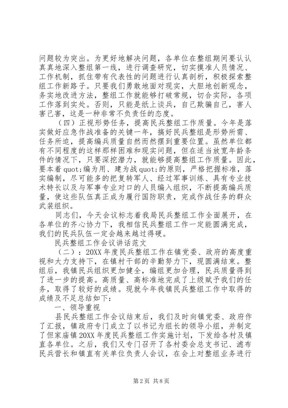 2024年民兵整组工作会议致辞_第2页