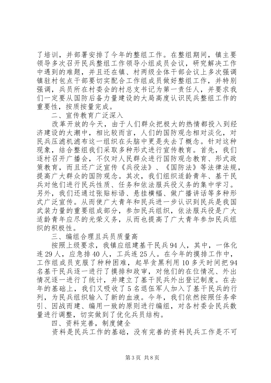 2024年民兵整组工作会议致辞_第3页