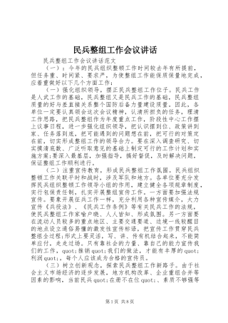 2024年民兵整组工作会议致辞