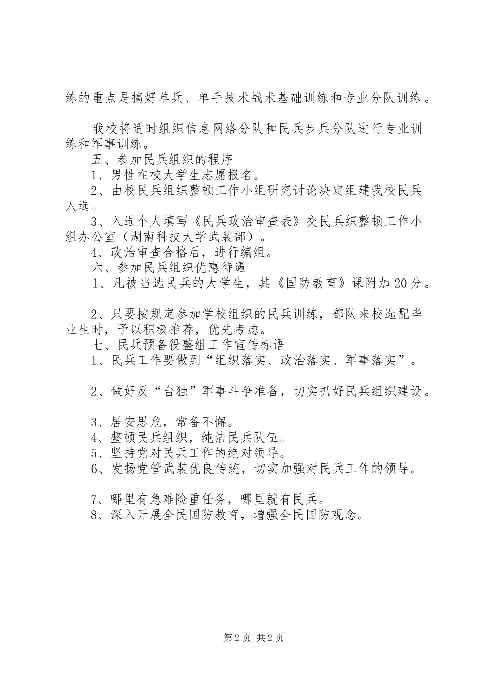2024年民兵整组工作宣传资料_第2页