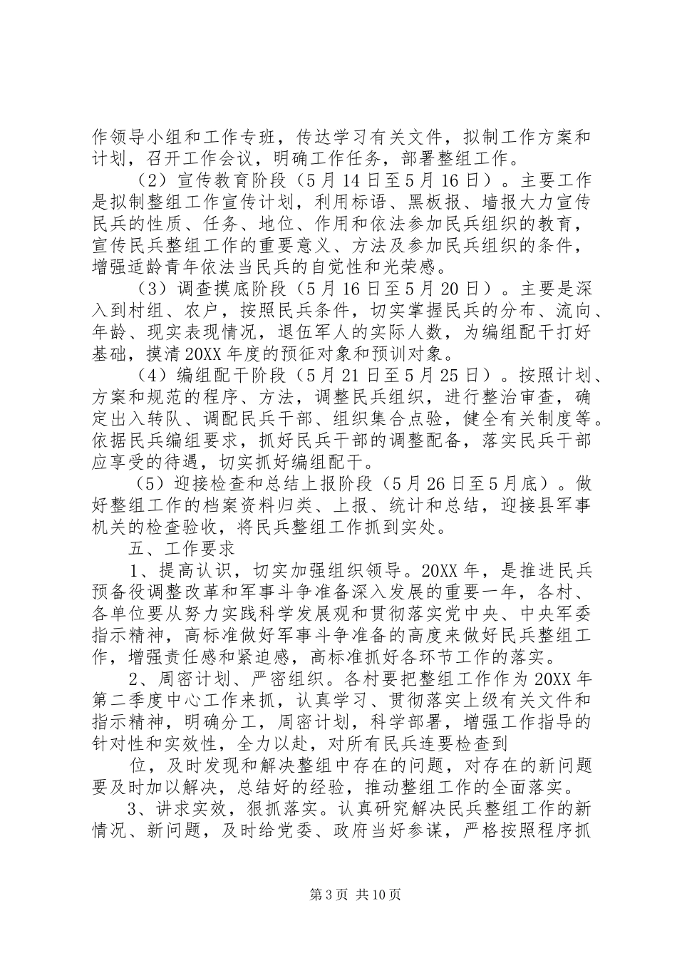 2024年民兵整组实施方案_第3页