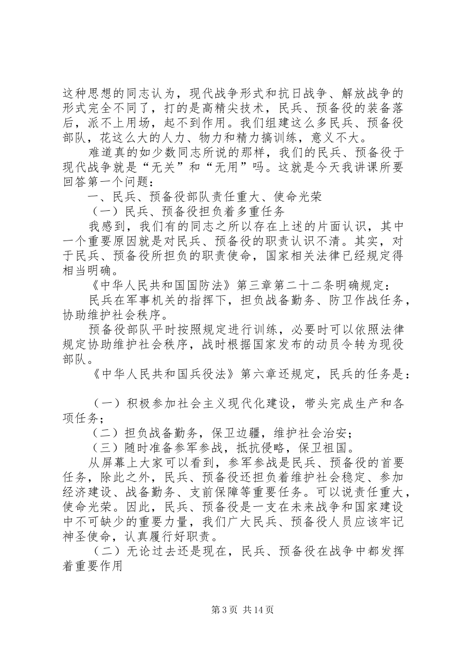 2024年民兵政治教育方案_第3页