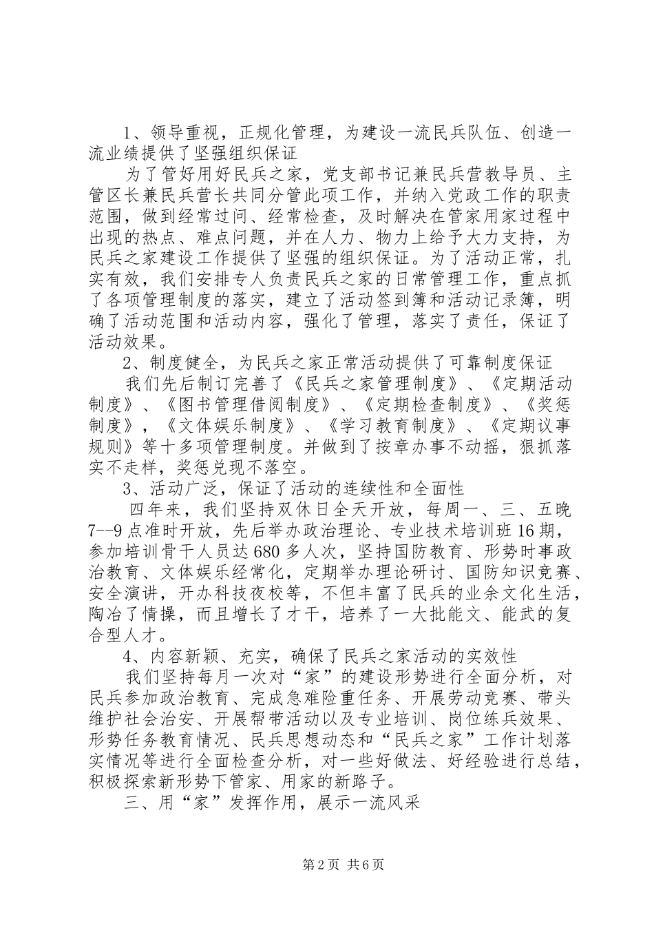 2024年民兵之家建家用家汇报材料_第2页