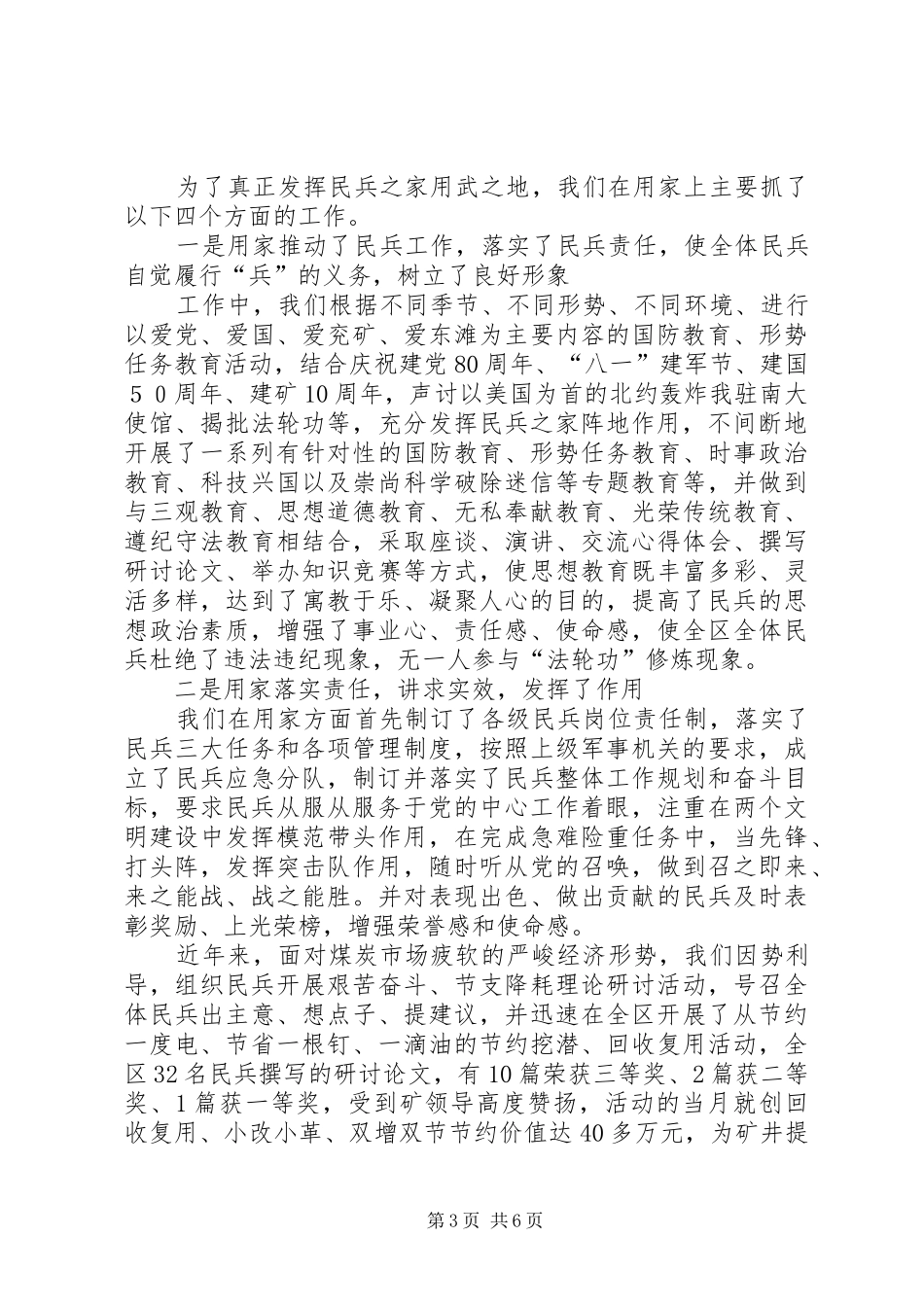 2024年民兵之家建家用家汇报材料_第3页