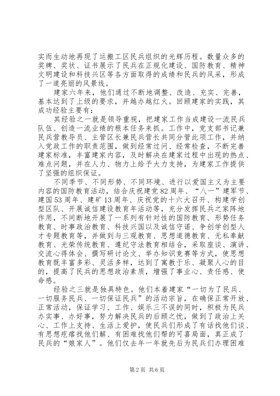 2024年民兵之家建设先进事迹_第2页