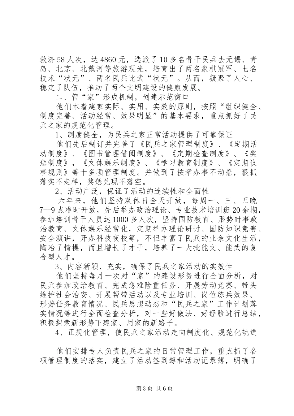 2024年民兵之家建设先进事迹先进事迹材料_第3页