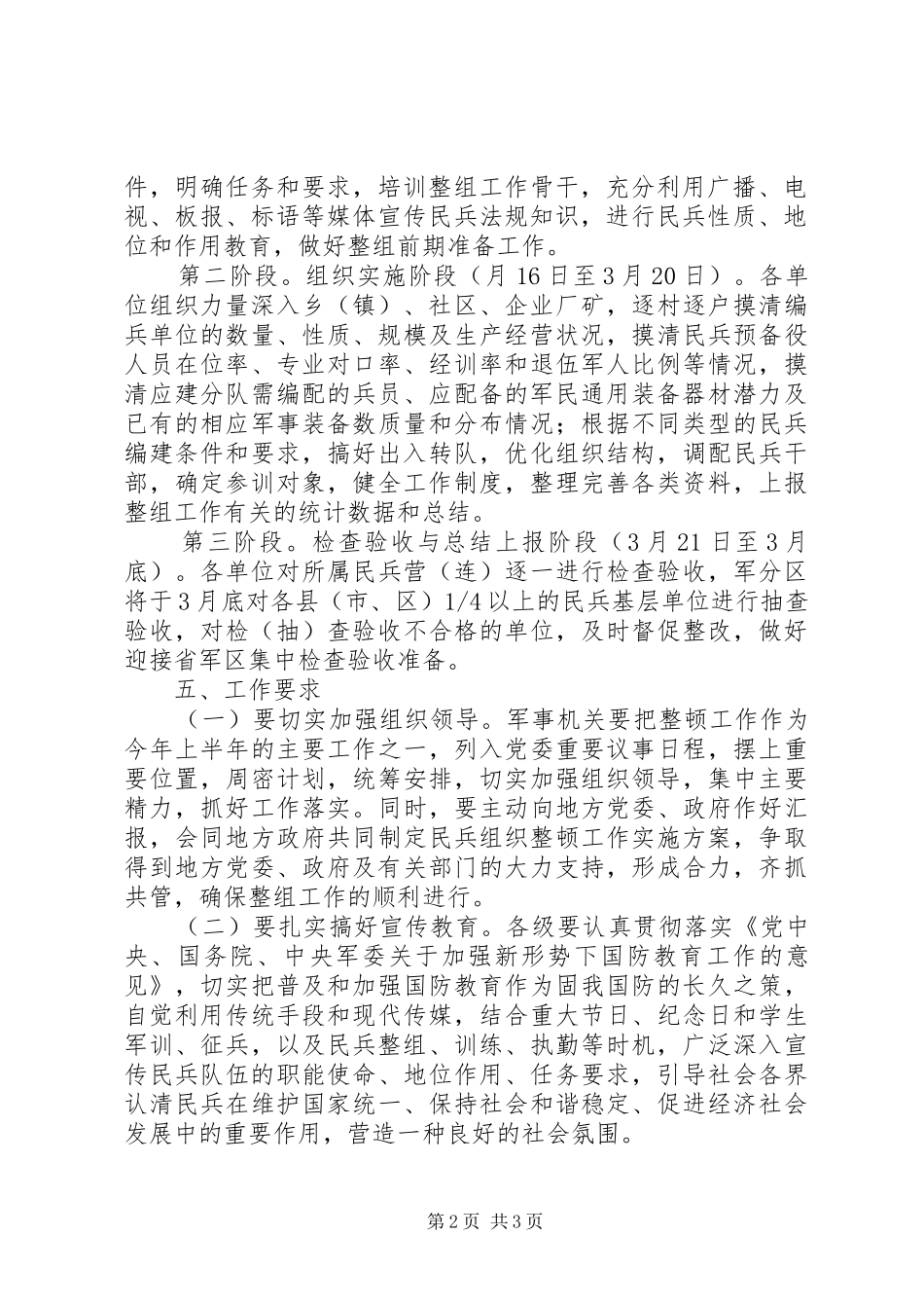 2024年民兵组织整顿实施办法_第2页