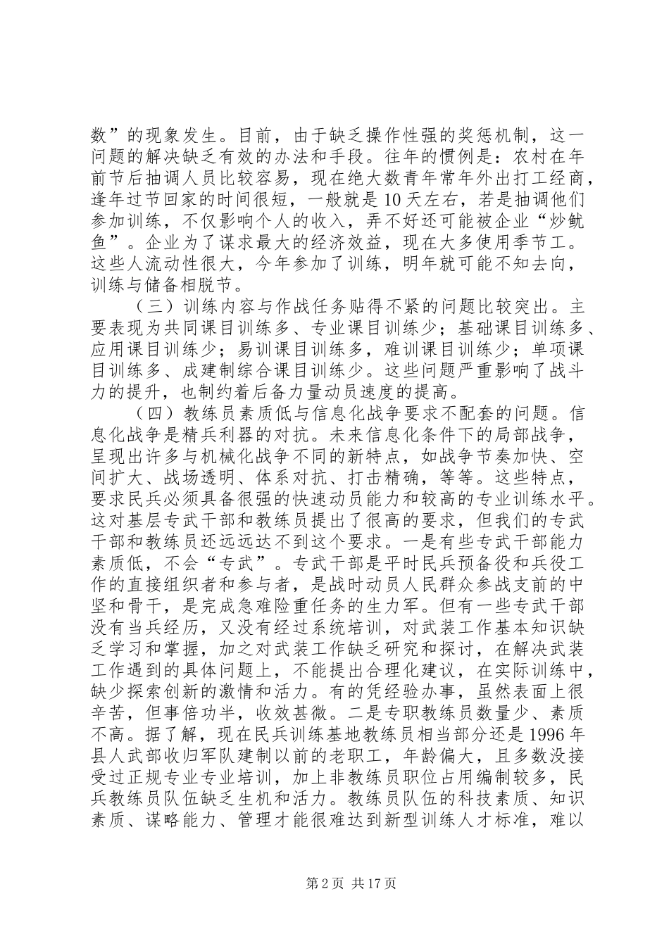 2024年民兵作为我国三结合武装力量的重要组成部分_第2页