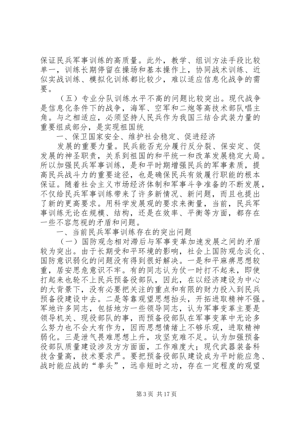2024年民兵作为我国三结合武装力量的重要组成部分_第3页
