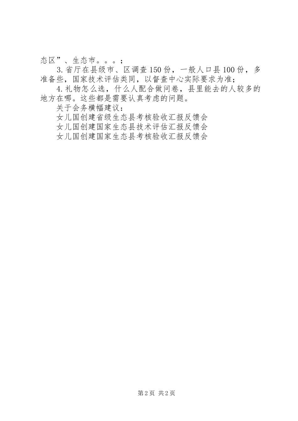 2024年民调问卷及会务横幅_第2页