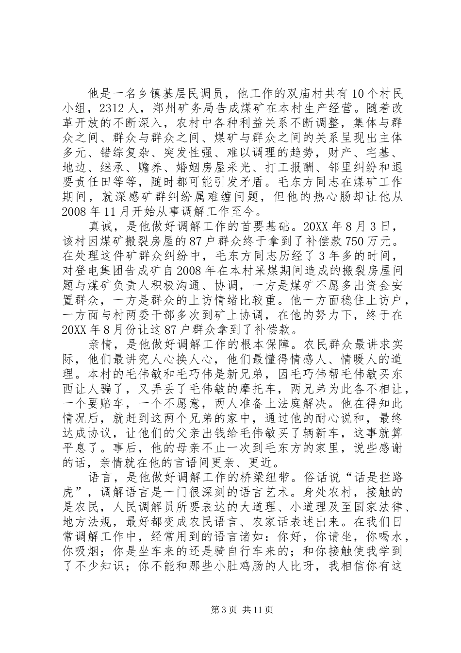 2024年民调员先进事迹材料_第3页