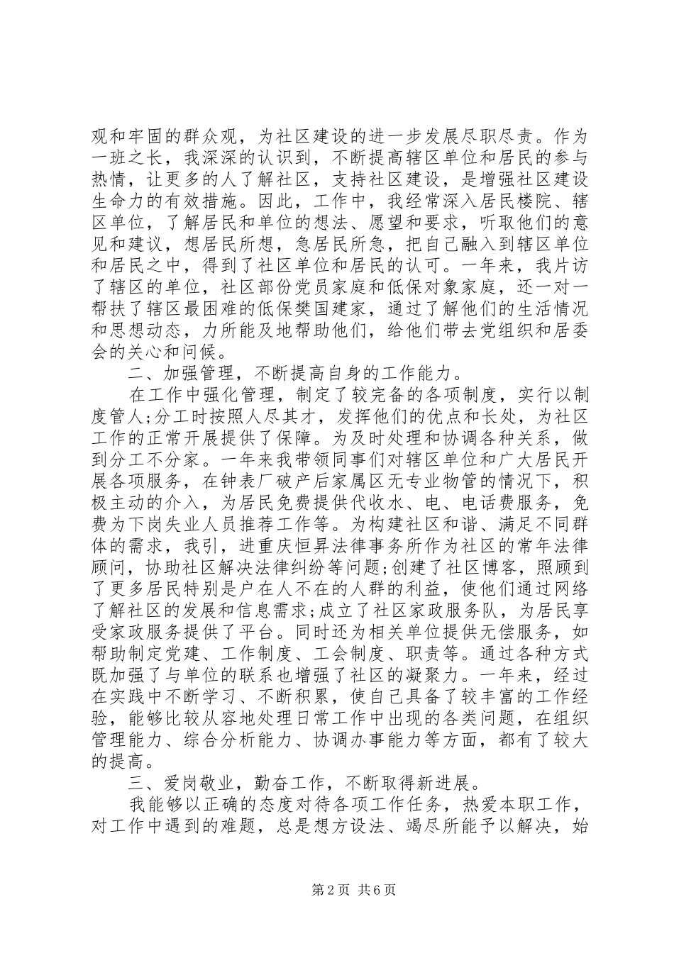2024年民调主任年终述职报告_第2页