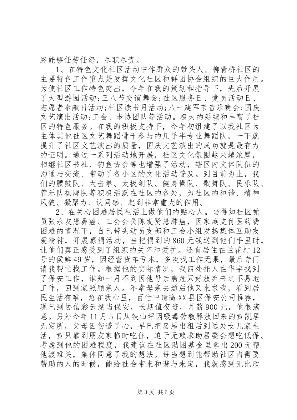 2024年民调主任年终述职报告_第3页