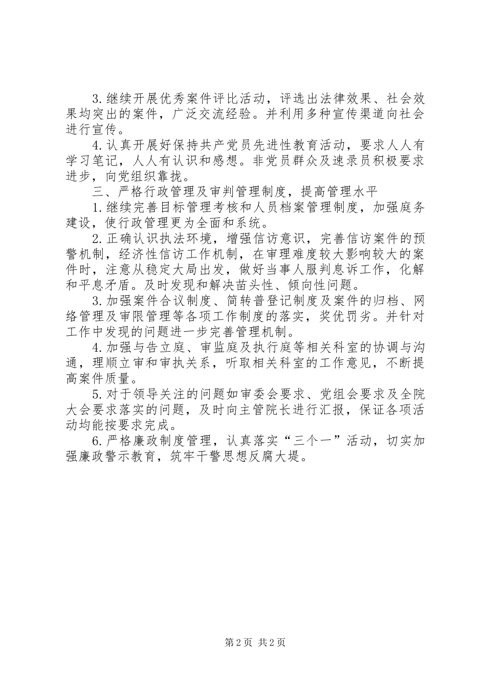 2024年民二庭工作目标责任状_第2页