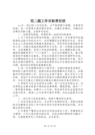 2024年民二庭工作目标责任状