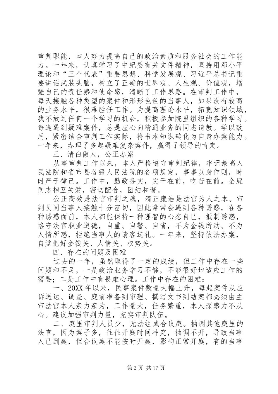 2024年民二庭述职述廉报告_第2页