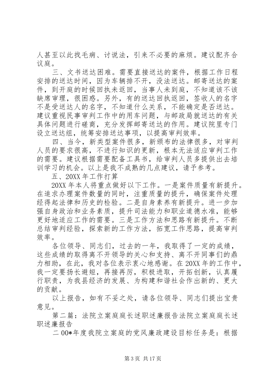 2024年民二庭述职述廉报告_第3页