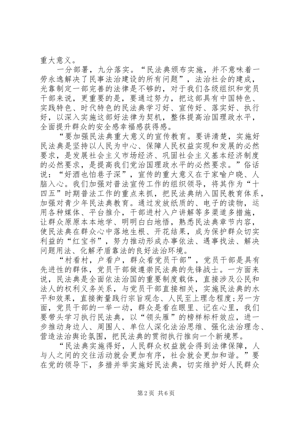 2024年民法典的个人心得体会多篇汇总_第2页