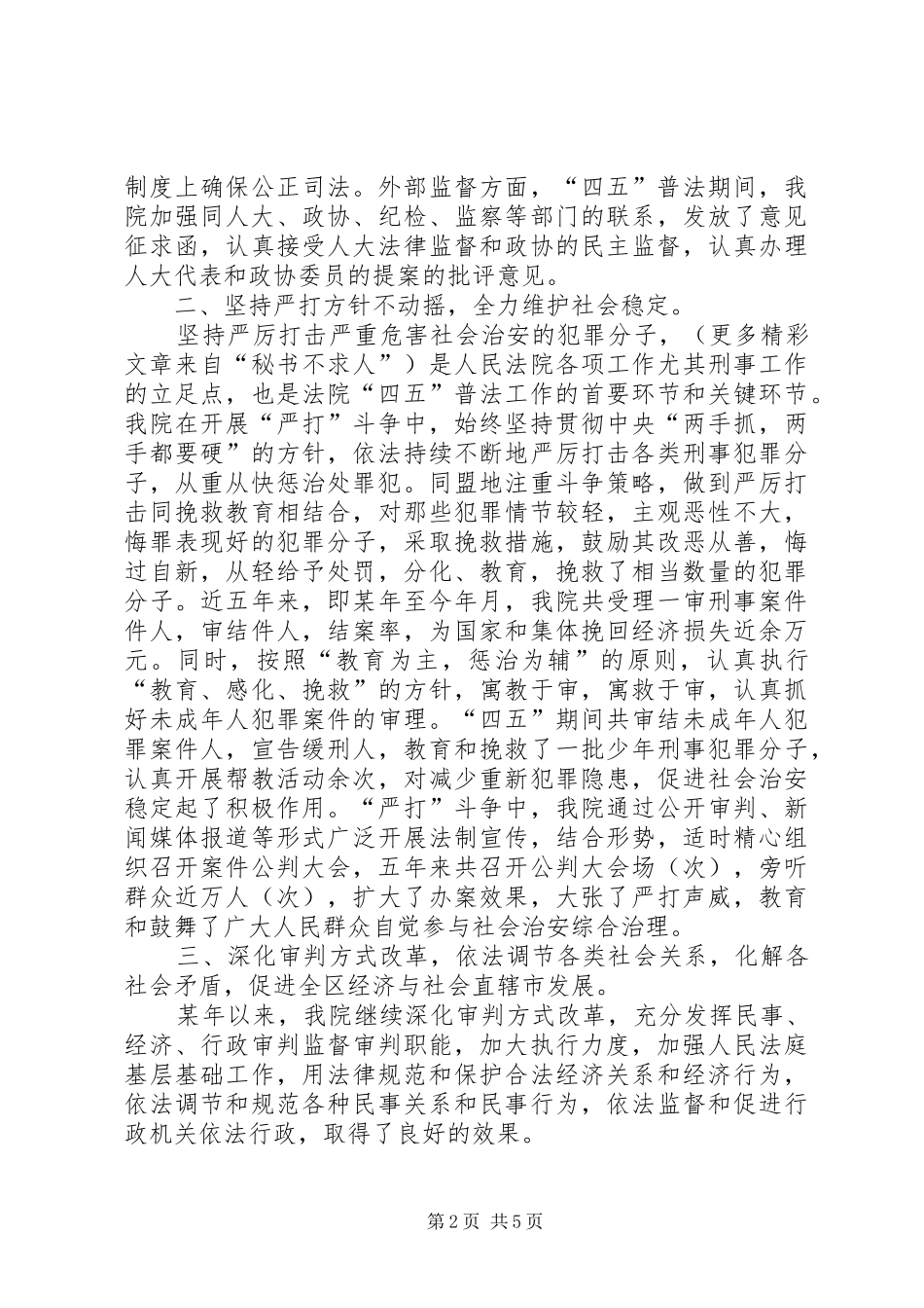 2024年民法院四五普法和依法治院工作总结_第2页