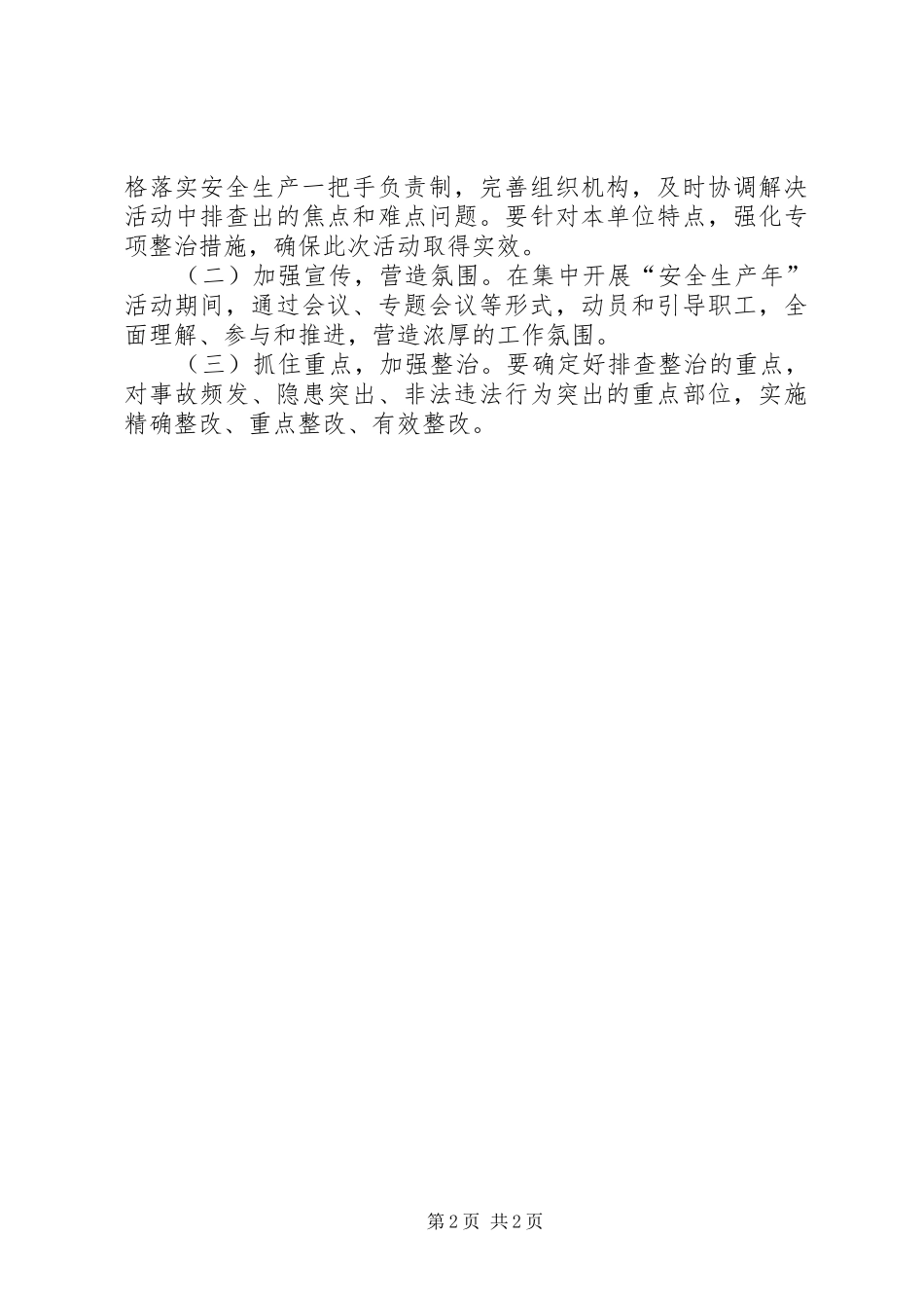 2024年民防安全生产活动实施意见_第2页