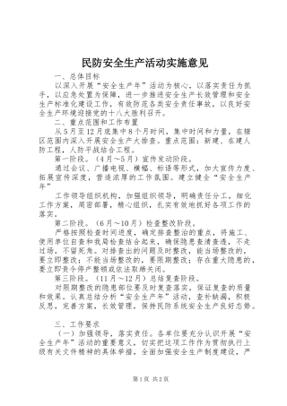 2024年民防安全生产活动实施意见