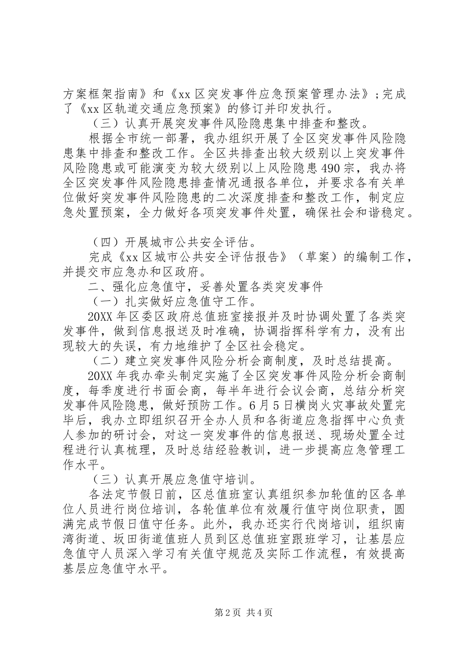 2024年民防办工作总结_第2页