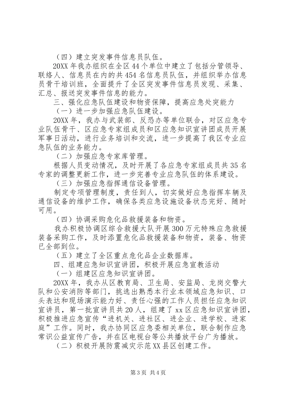 2024年民防办工作总结_第3页