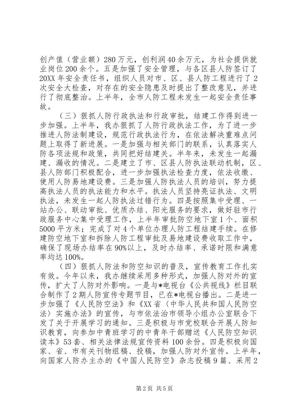 2024年民防办公室上半年工作总结及下半年工作打算_第2页