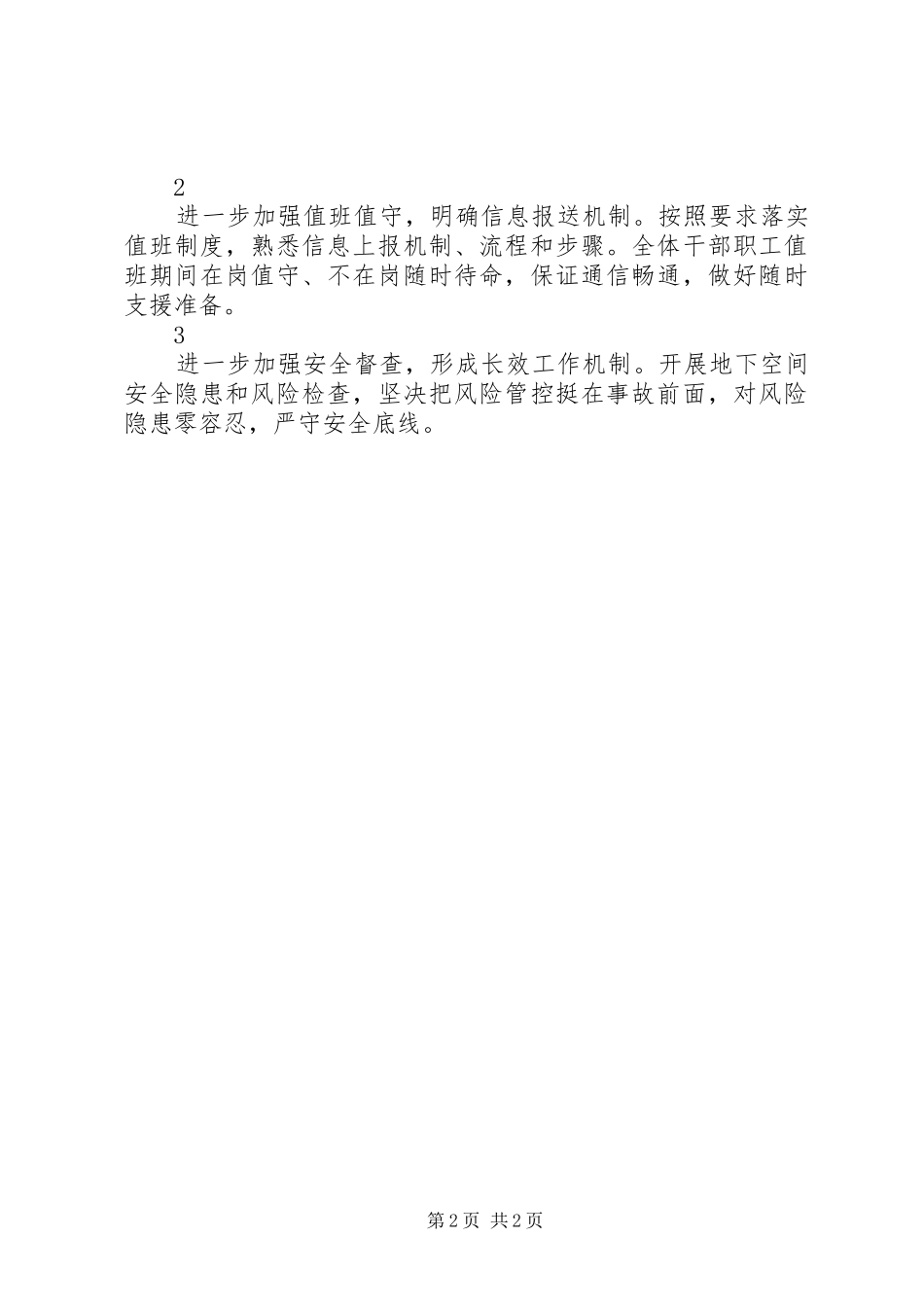 2024年民防办开展进博会工作会议情况汇报_第2页