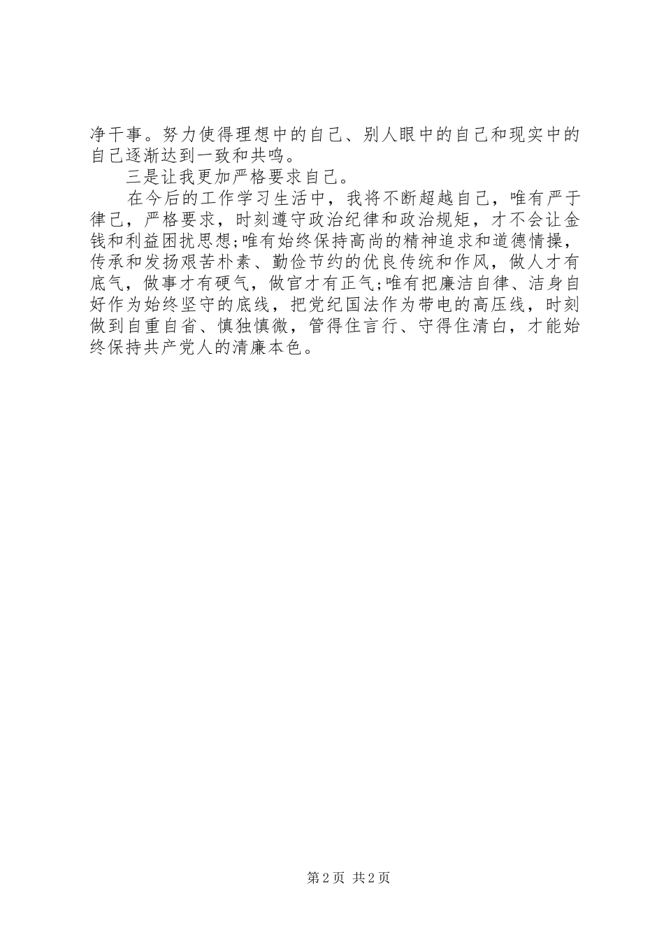 2024年民防办政策法规科科长两学一做专题党日活动心得体会_第2页