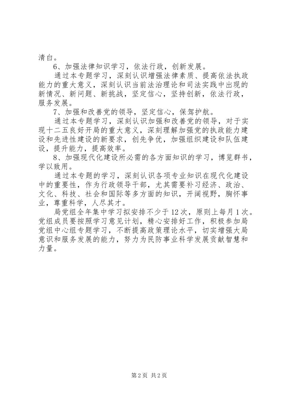 2024年民防办专题学习意见计划_第2页