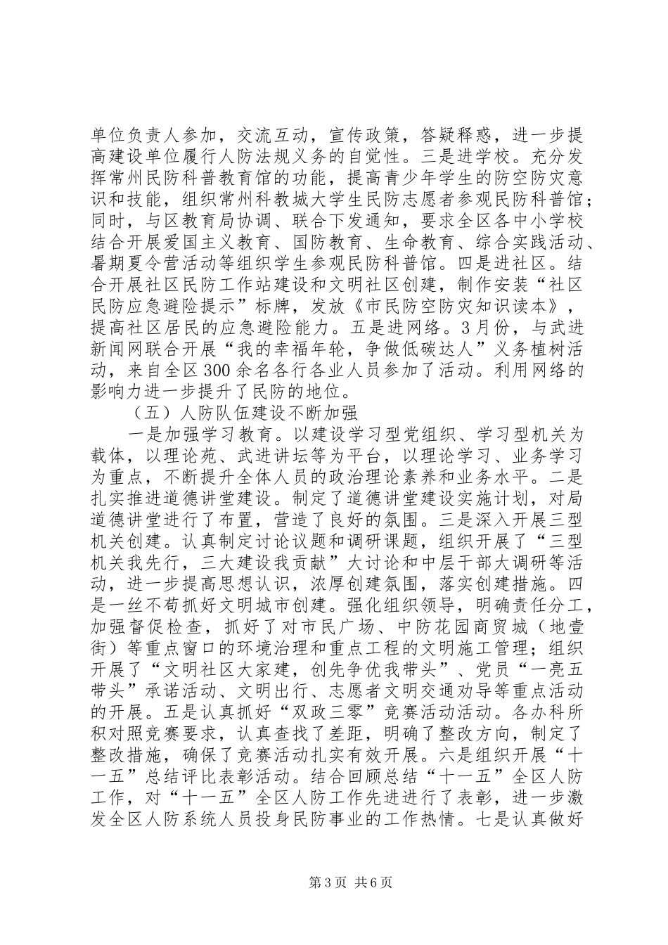 2024年民防局半年度总结_第3页