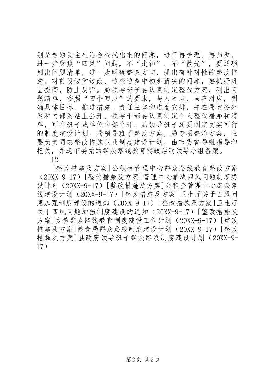 2024年民防局党组群众路线整改办法_第2页