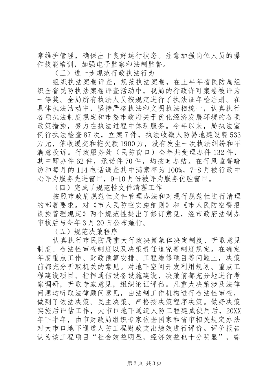 2024年民防局法制工作总结范文_第2页