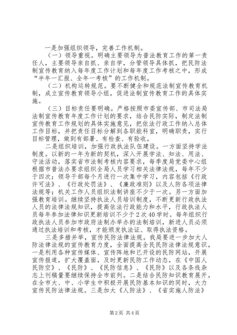 2024年民防局法制教育工作意见_第2页