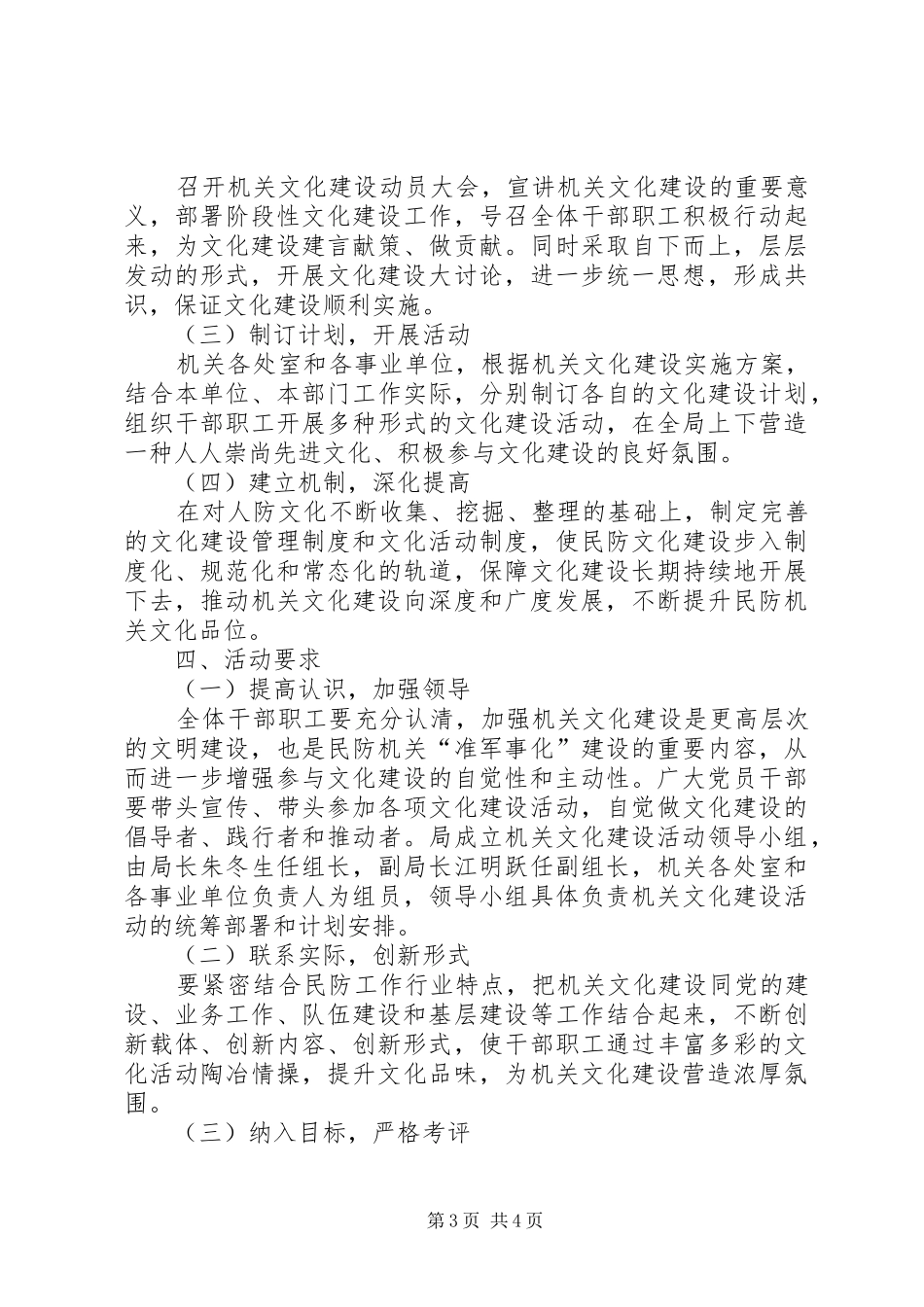 2024年民防局机关文化建设活动实施方案_第3页