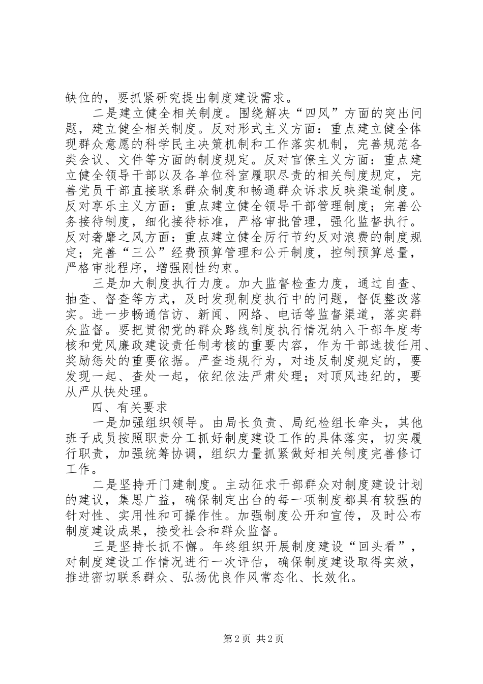 2024年民防局教育实践制度建设工作计划_第2页