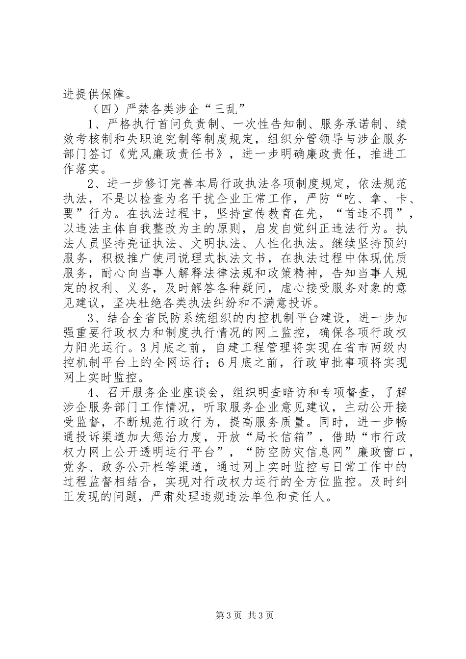 2024年民防局开展三送三禁方案及主要措施_第3页