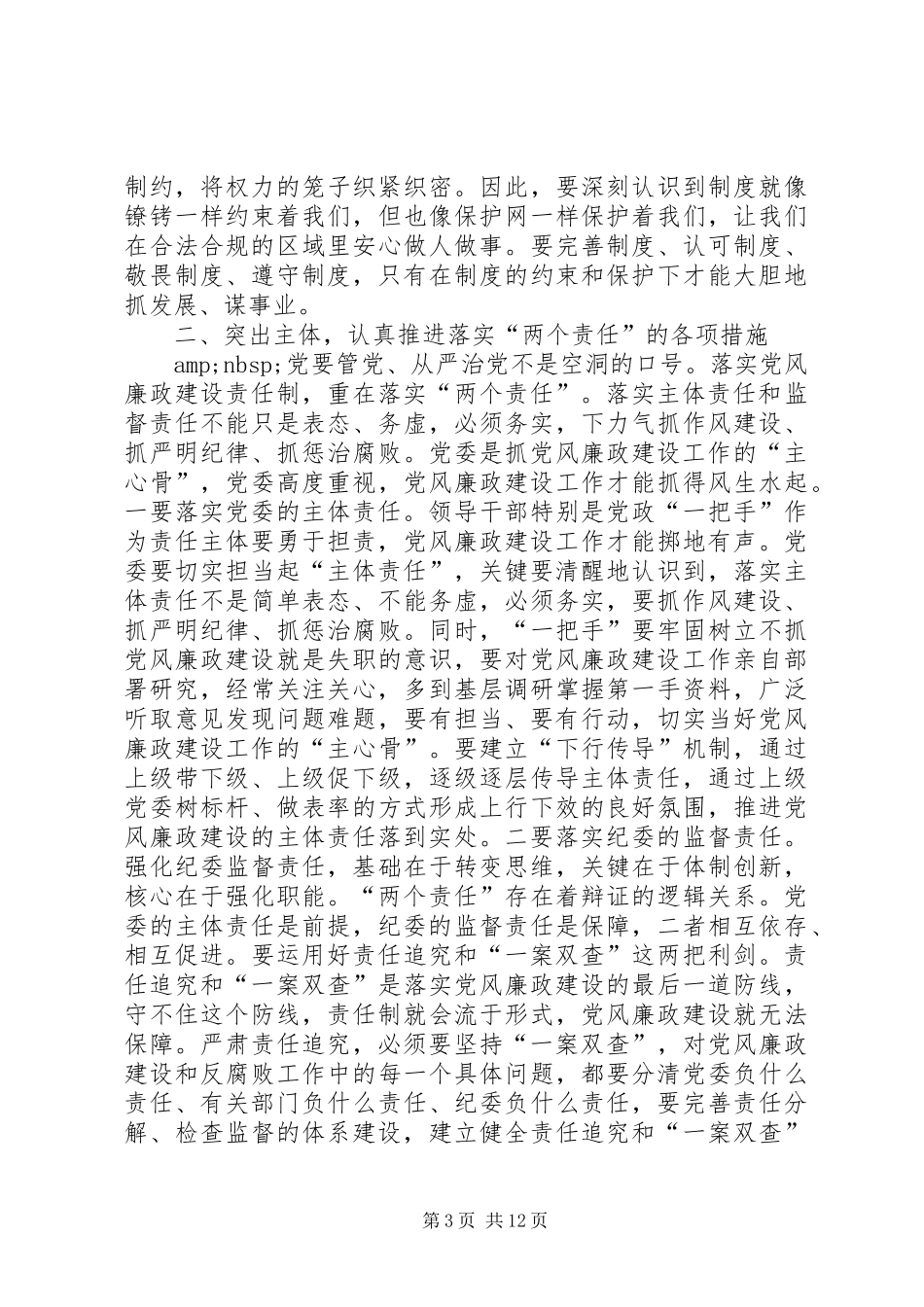2024年民防局履行一岗双责心得体会_第3页
