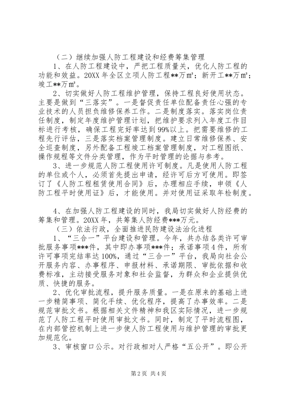 2024年民防局年度工作总结及工作打算_第2页