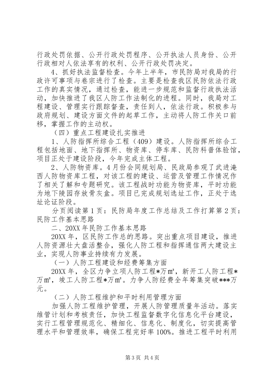 2024年民防局年度工作总结及工作打算_第3页