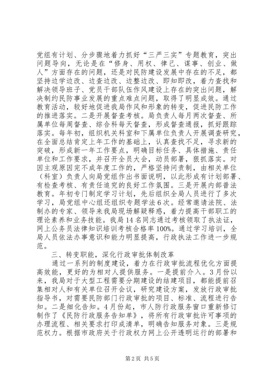 2024年民防局年度依法行政工作总结_第2页