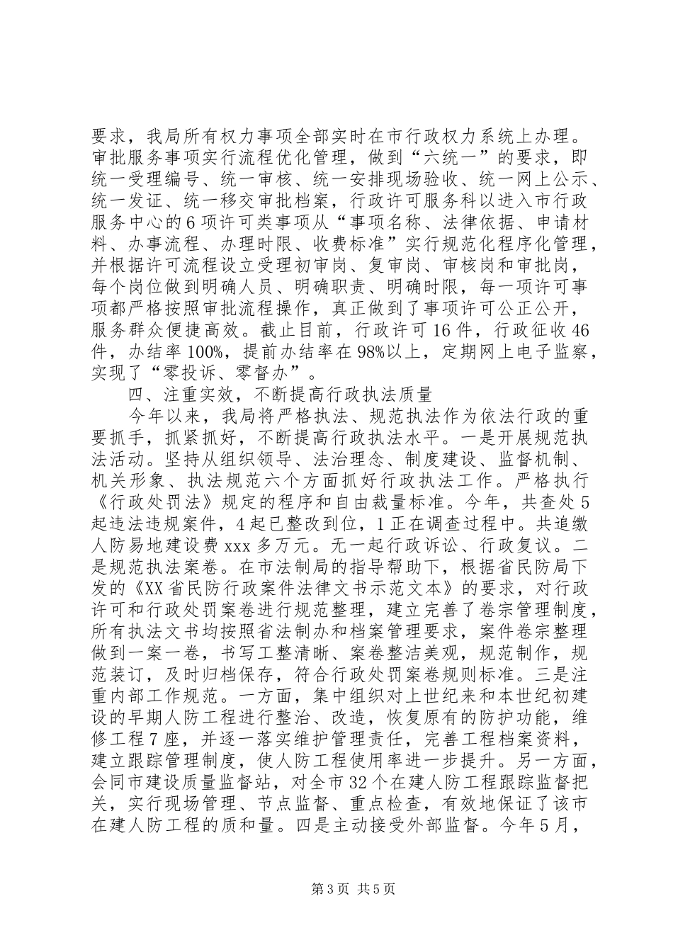 2024年民防局年度依法行政工作总结_第3页