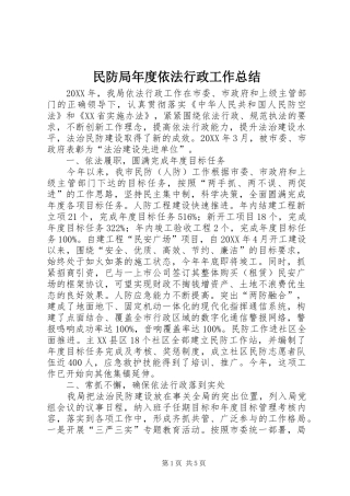 2024年民防局年度依法行政工作总结
