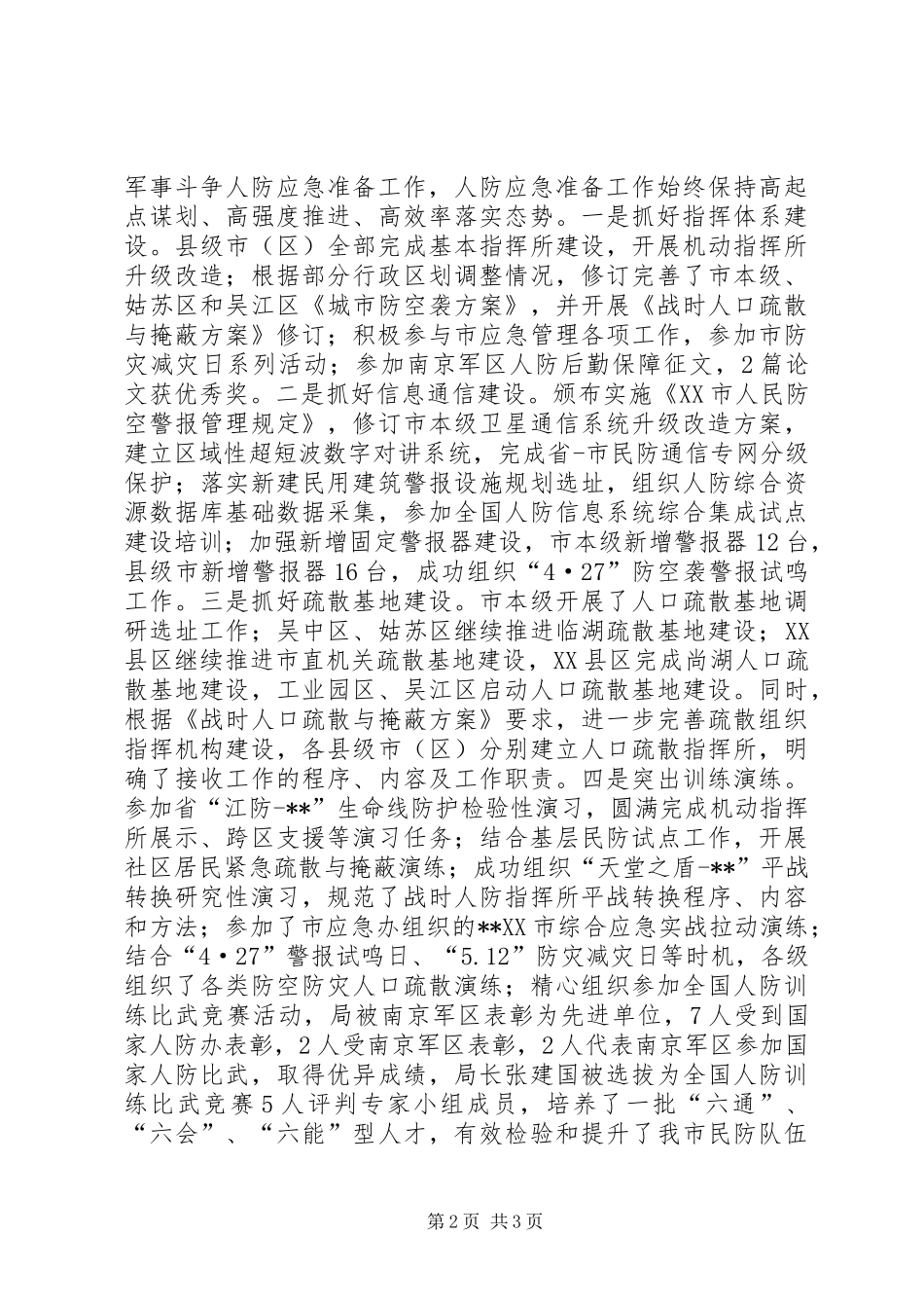 2024年民防局年终工作总结_第2页