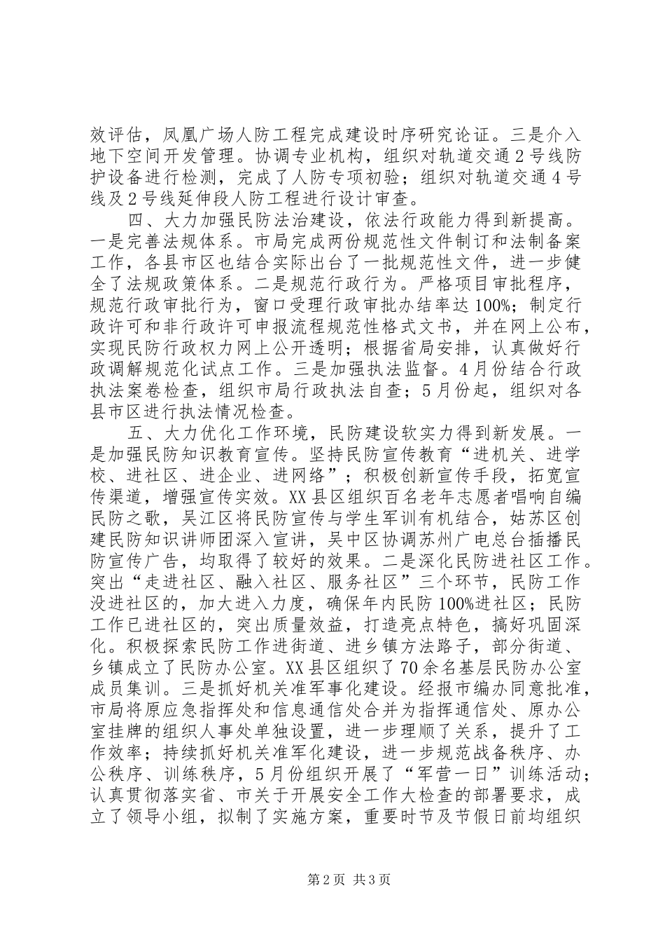 2024年民防局上半年工作总结和下半年工作打算_第2页
